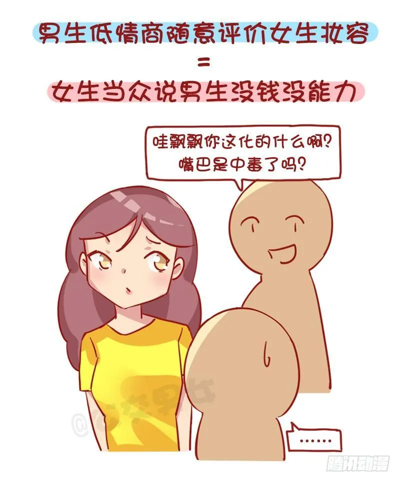 1232-换个性别什么就明白了 第3页