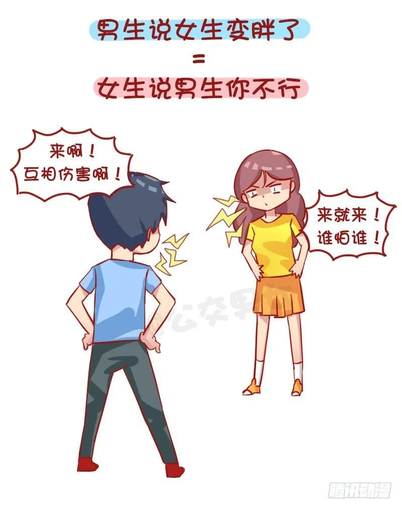 1232-换个性别什么就明白了 第4页