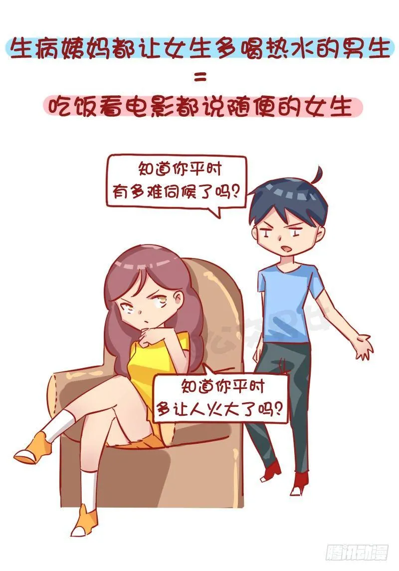 1232-换个性别什么就明白了 第7页