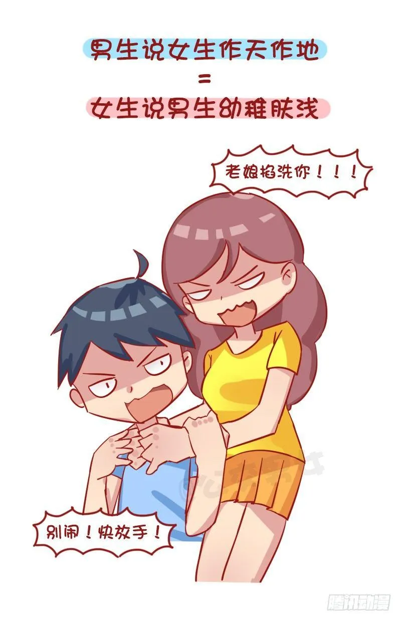 1232-换个性别什么就明白了 第8页