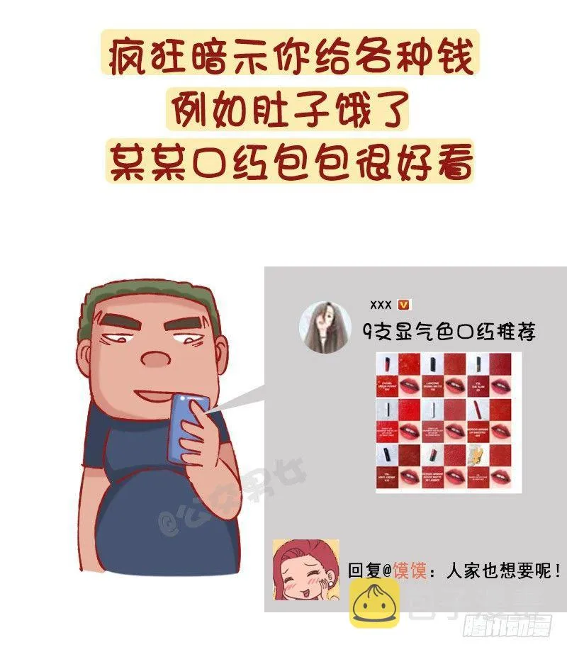 1233-网恋渣女 第3页