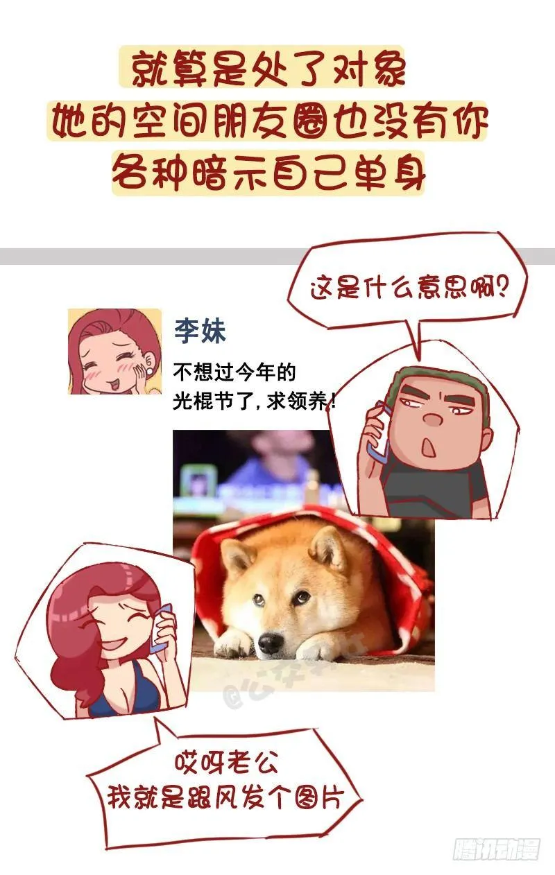 1233-网恋渣女 第6页