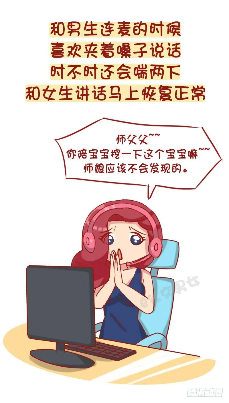 1233-网恋渣女 第7页