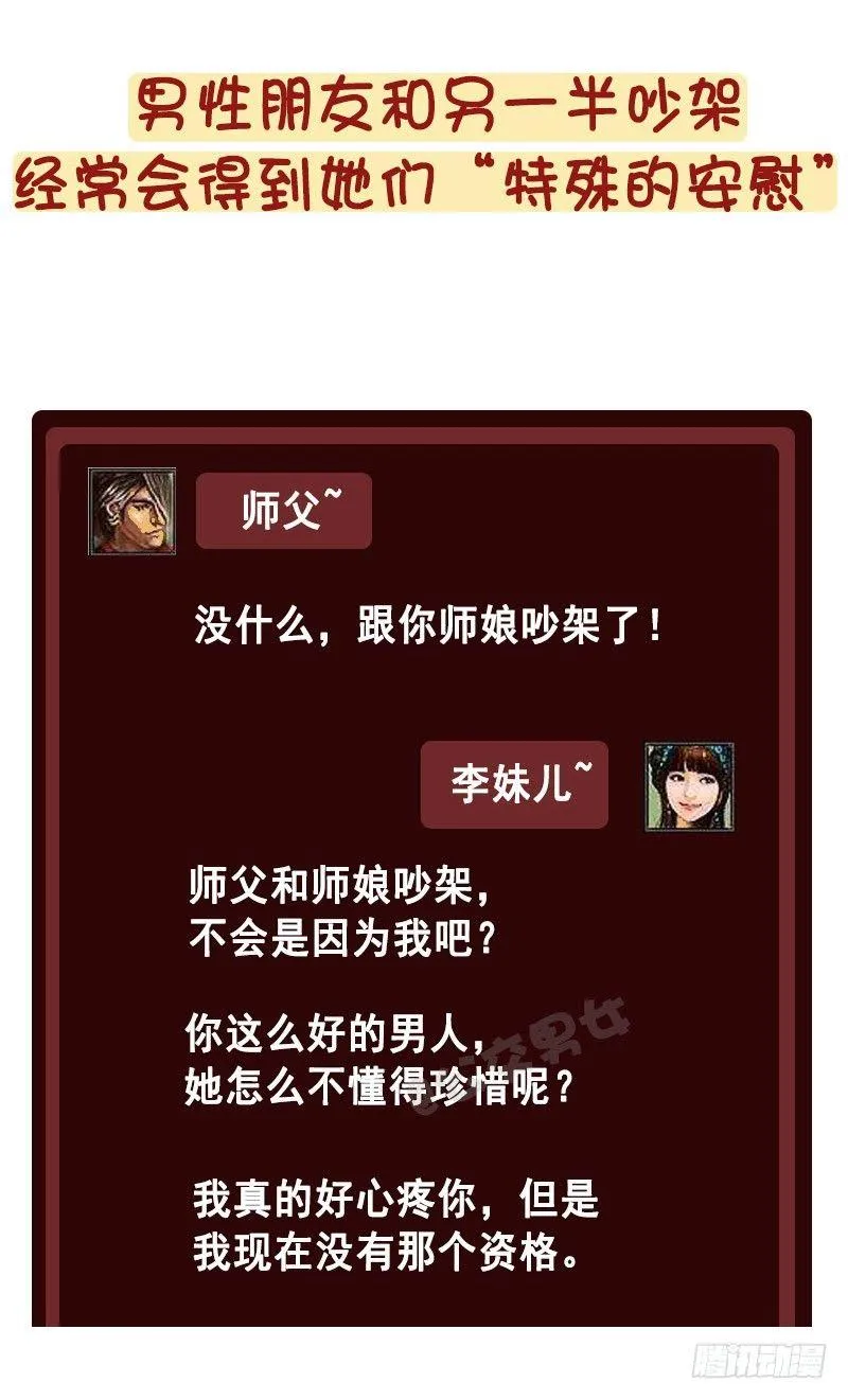 1233-网恋渣女 第8页