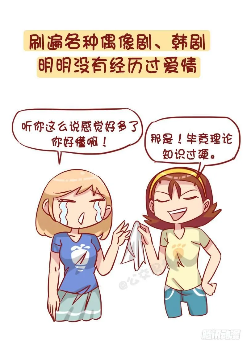1235-从未谈过恋爱什么体验 第9页