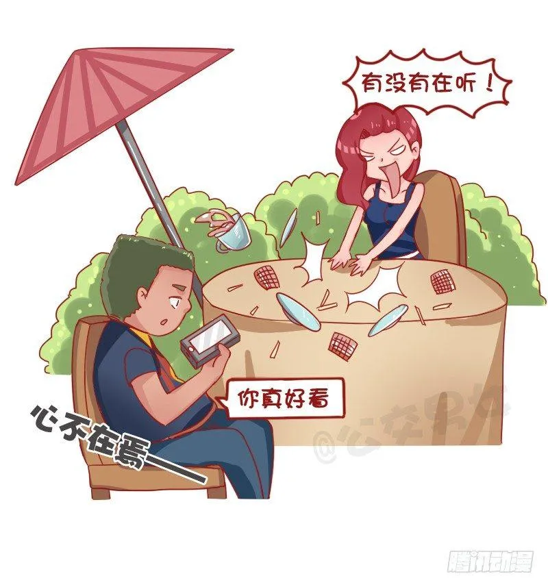 1237-直男作死实录 第3页