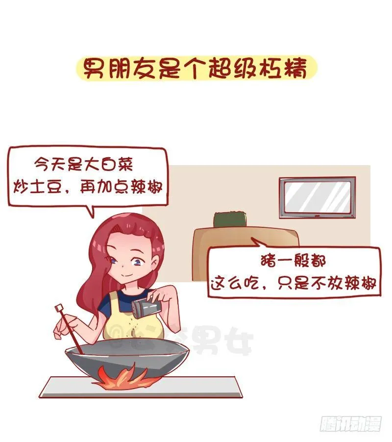 1237-直男作死实录 第6页