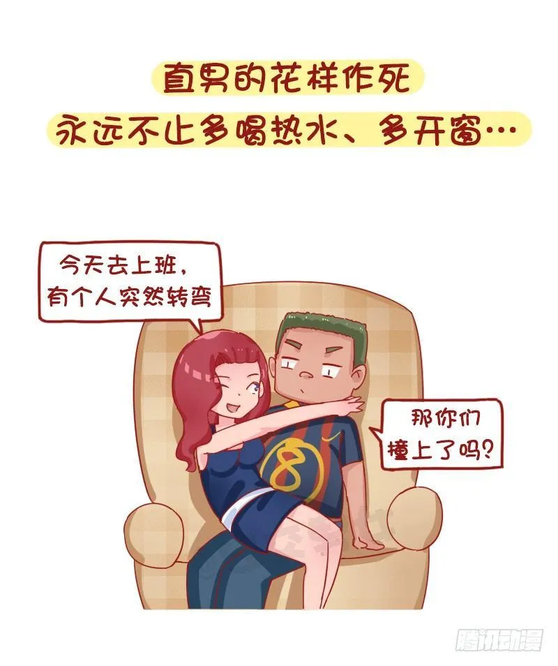 1237-直男作死实录 第7页