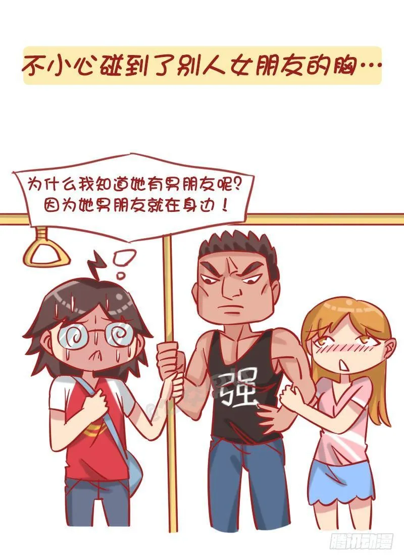 1238-公车上的尴尬瞬间 第5页