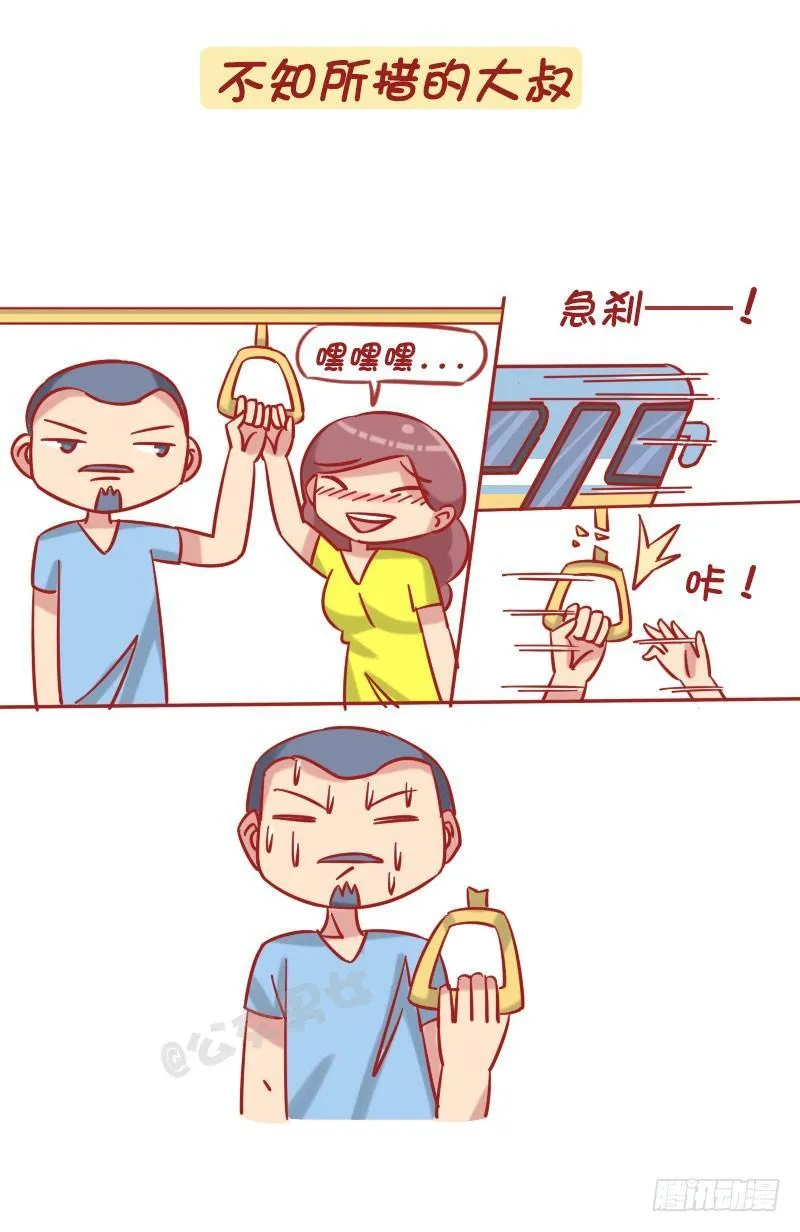 1238-公车上的尴尬瞬间 第7页