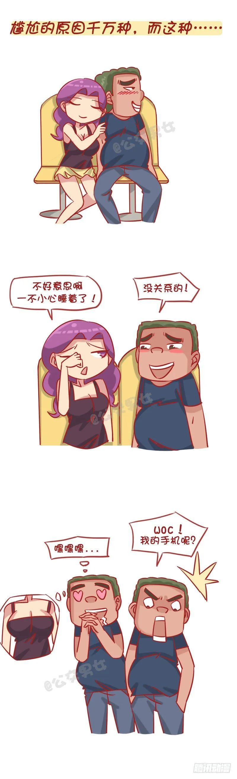 1238-公车上的尴尬瞬间 第8页