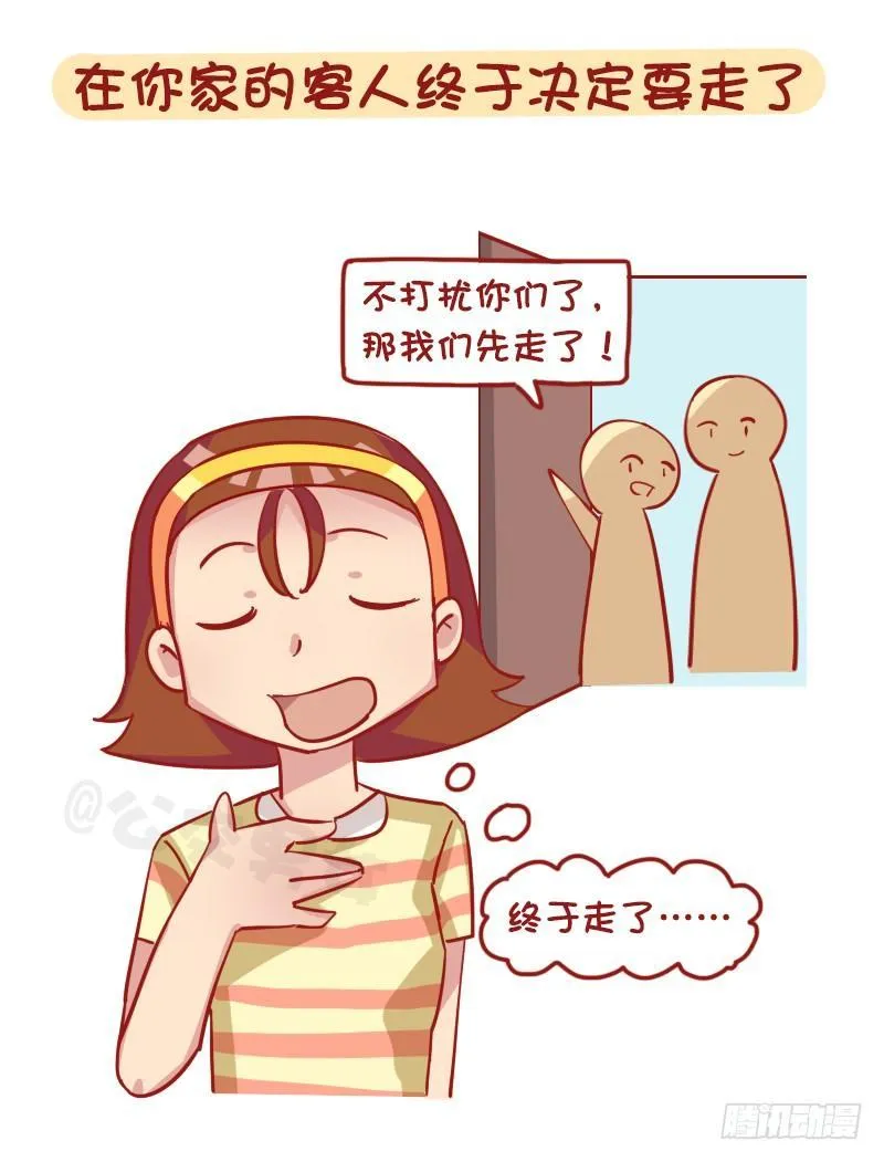 1239-社交恐惧症最高兴的几个 第5页