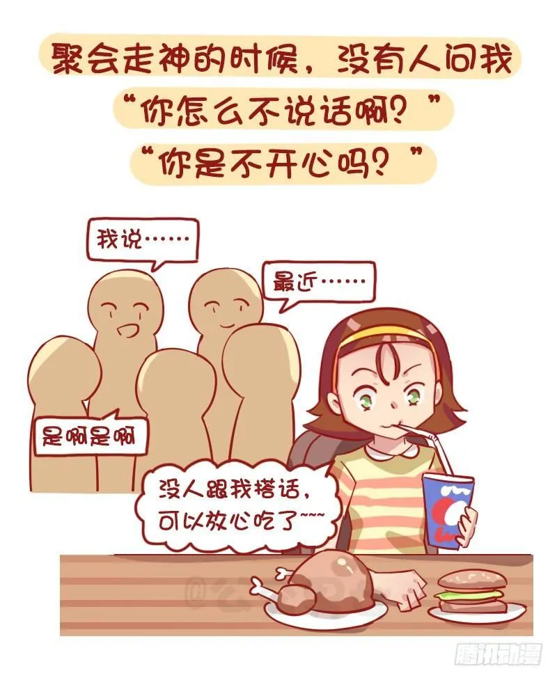 1239-社交恐惧症最高兴的几个 第6页