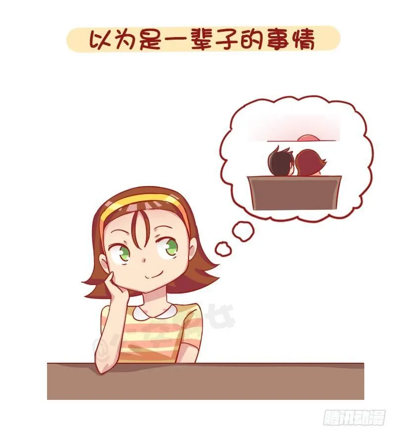 1241-第一次谈恋爱的感受 第3页