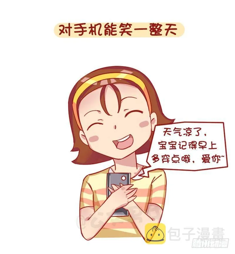 1241-第一次谈恋爱的感受 第10页