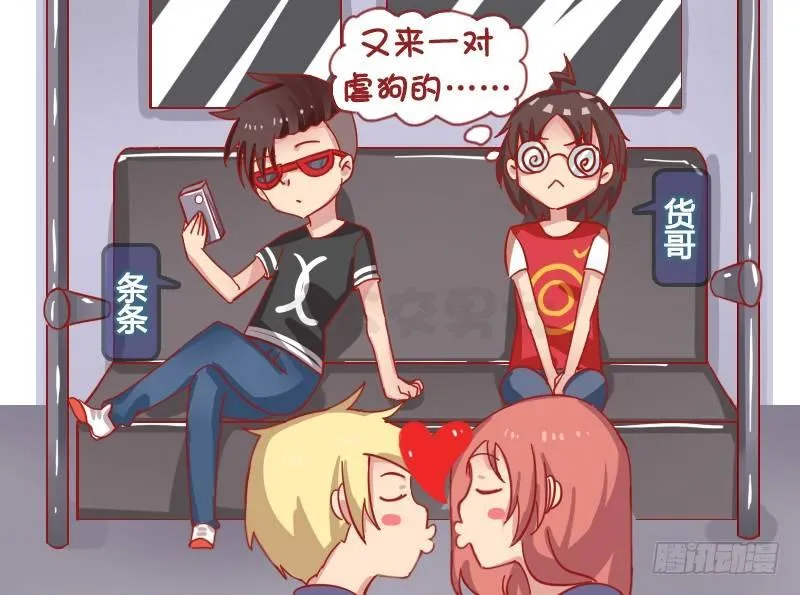 1243-为什么总单身 第2页