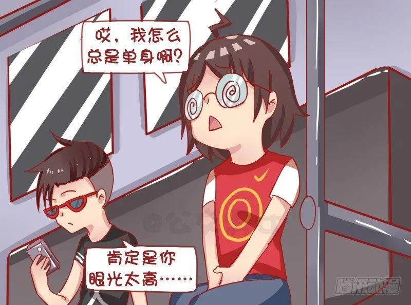 1243-为什么总单身 第3页