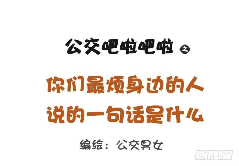 1244-最烦身边人说的一句话 第1页