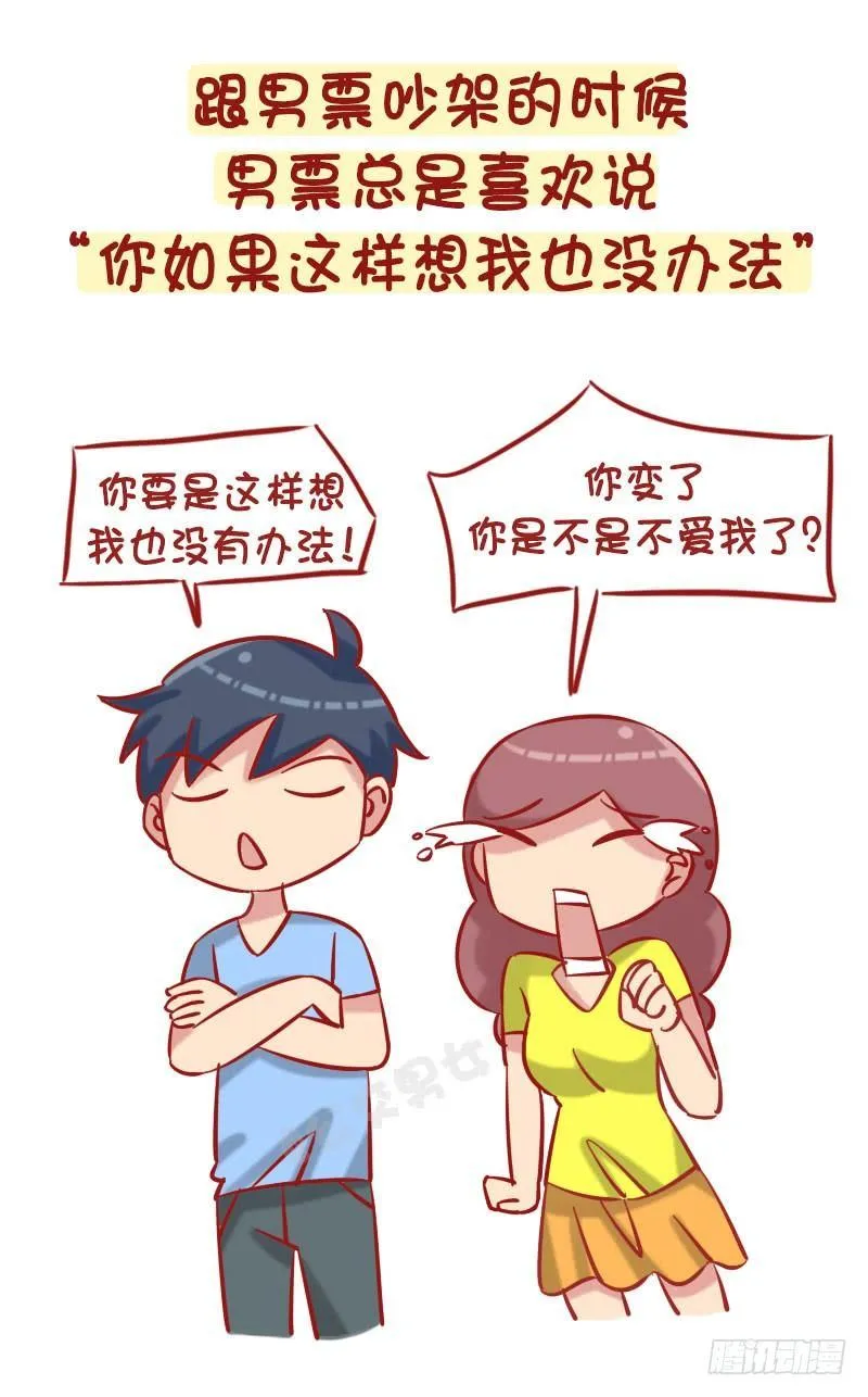 1244-最烦身边人说的一句话 第5页