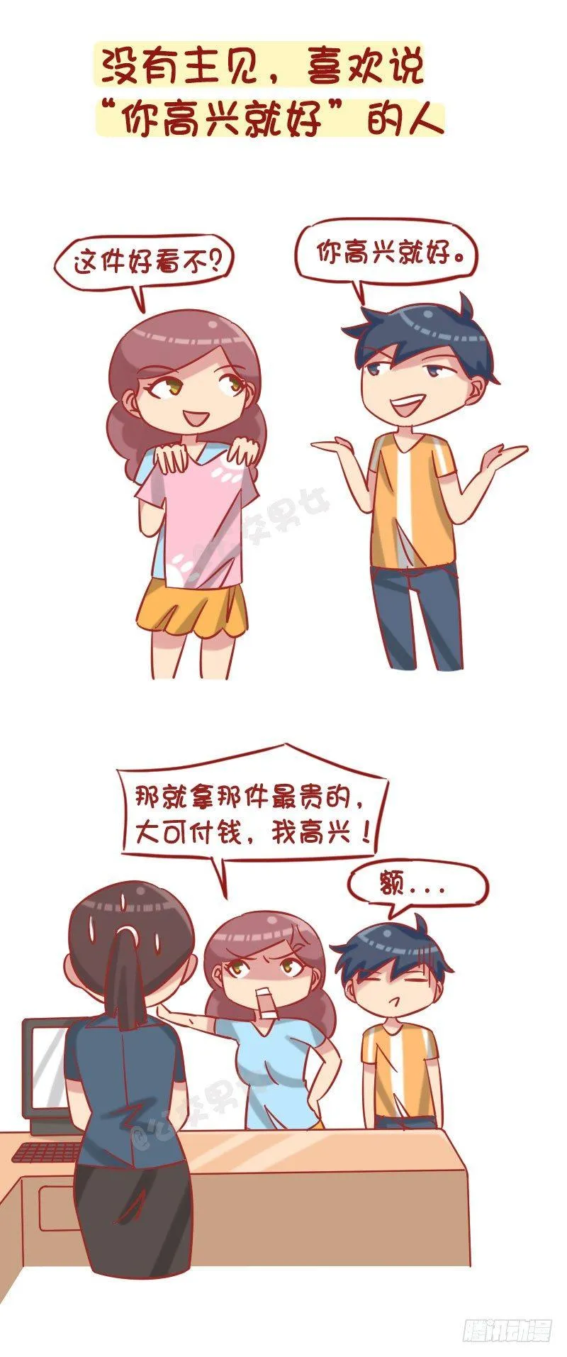 1244-最烦身边人说的一句话 第7页