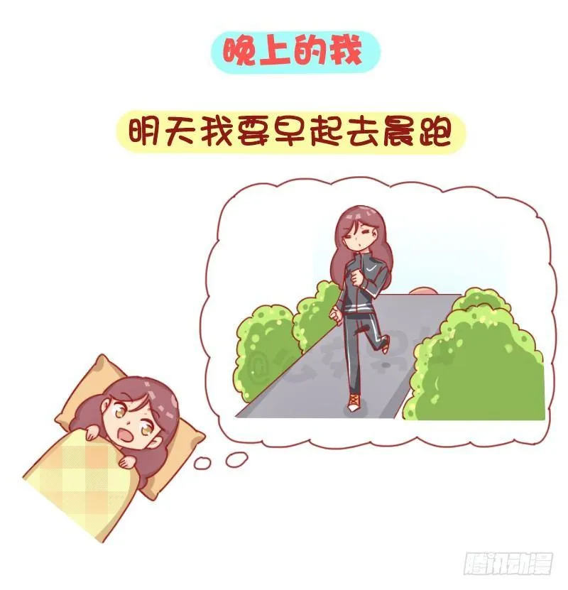 1245-早上的我vs晚上的我 第2页