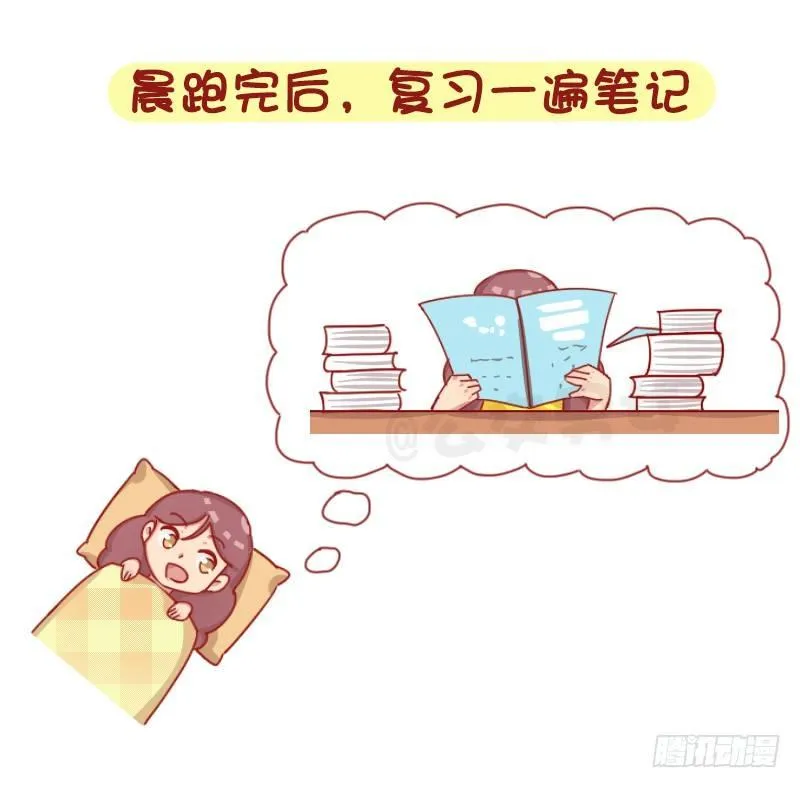 1245-早上的我vs晚上的我 第3页