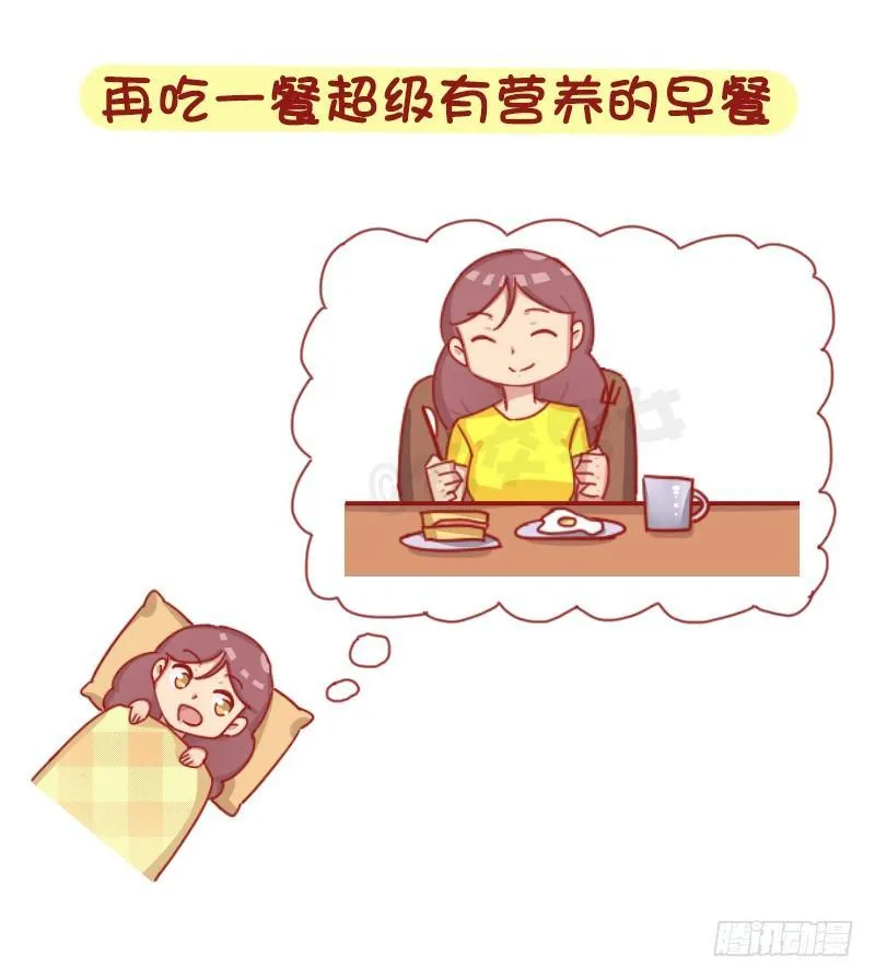 1245-早上的我vs晚上的我 第4页