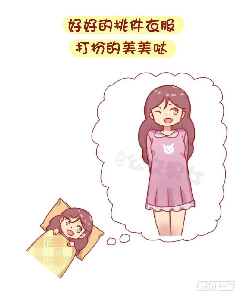 1245-早上的我vs晚上的我 第6页