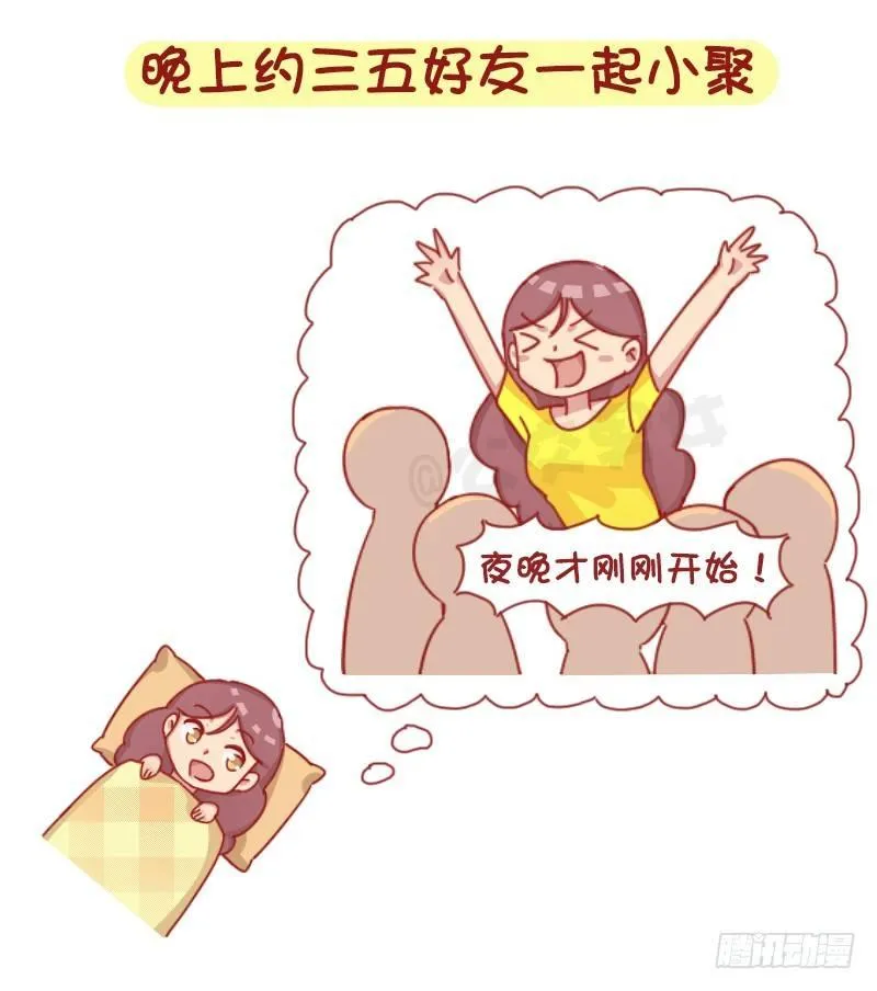 1245-早上的我vs晚上的我 第8页