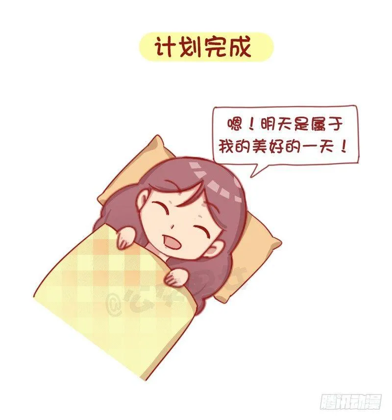 1245-早上的我vs晚上的我 第9页