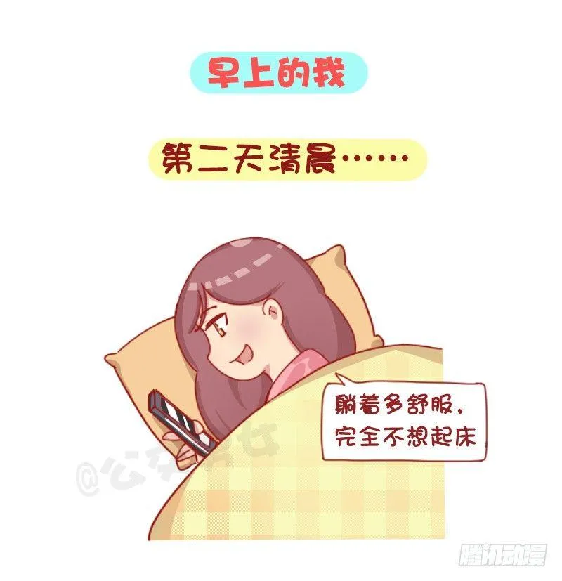 1245-早上的我vs晚上的我 第10页