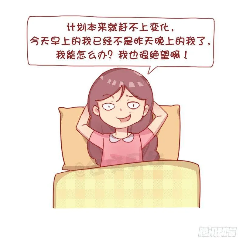 1245-早上的我vs晚上的我 第11页