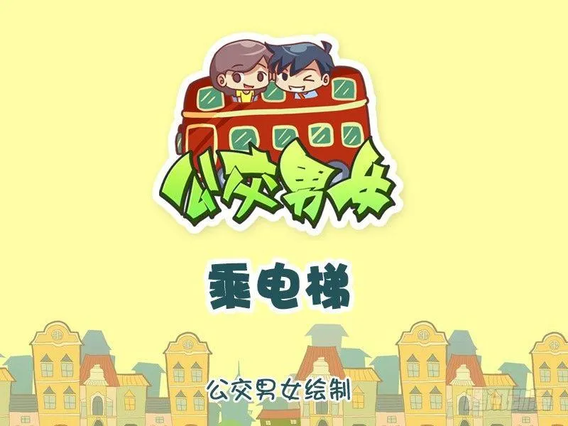 1247-乘电梯 第1页