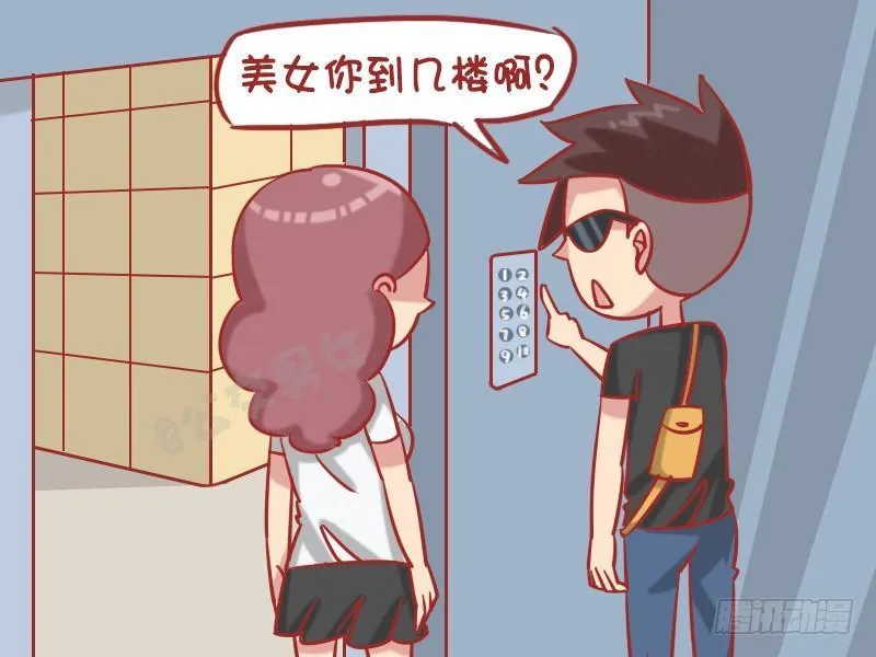 1247-乘电梯 第3页