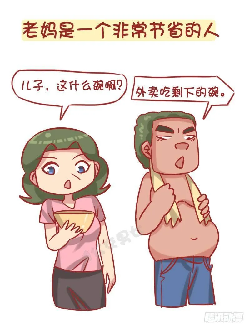 1249-节省的老妈 第2页