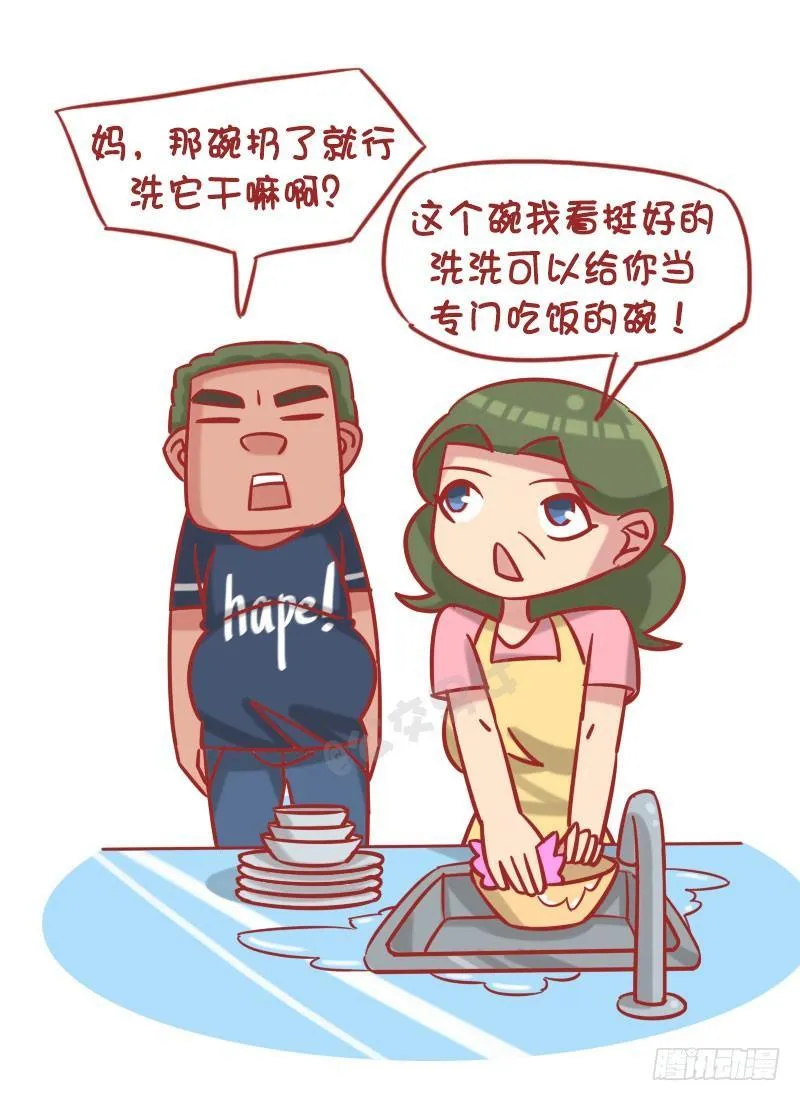1249-节省的老妈 第3页