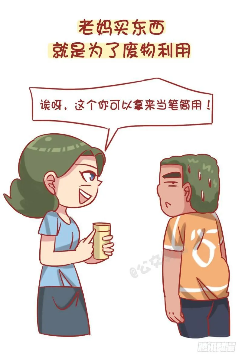 1249-节省的老妈 第6页