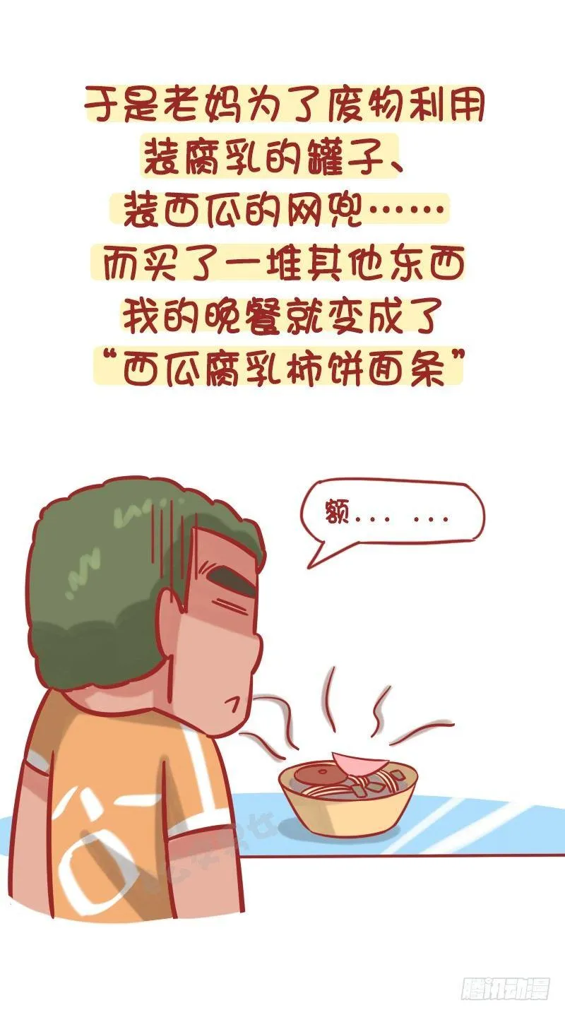 1249-节省的老妈 第9页