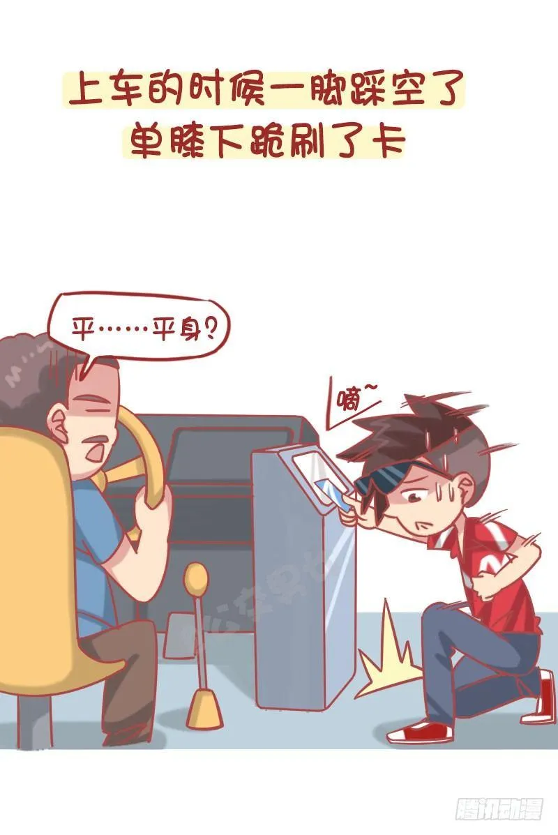 1251-公交车上的爆笑故事 第4页