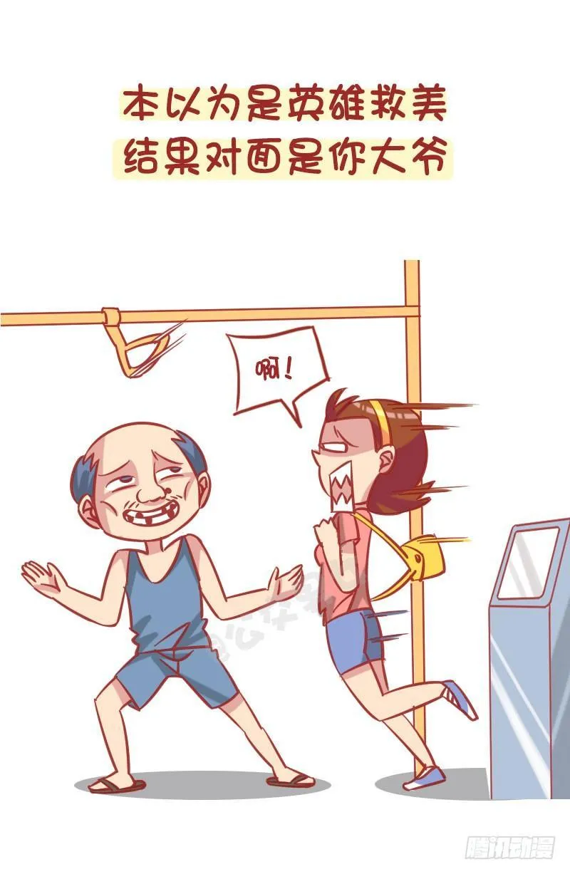 1251-公交车上的爆笑故事 第7页