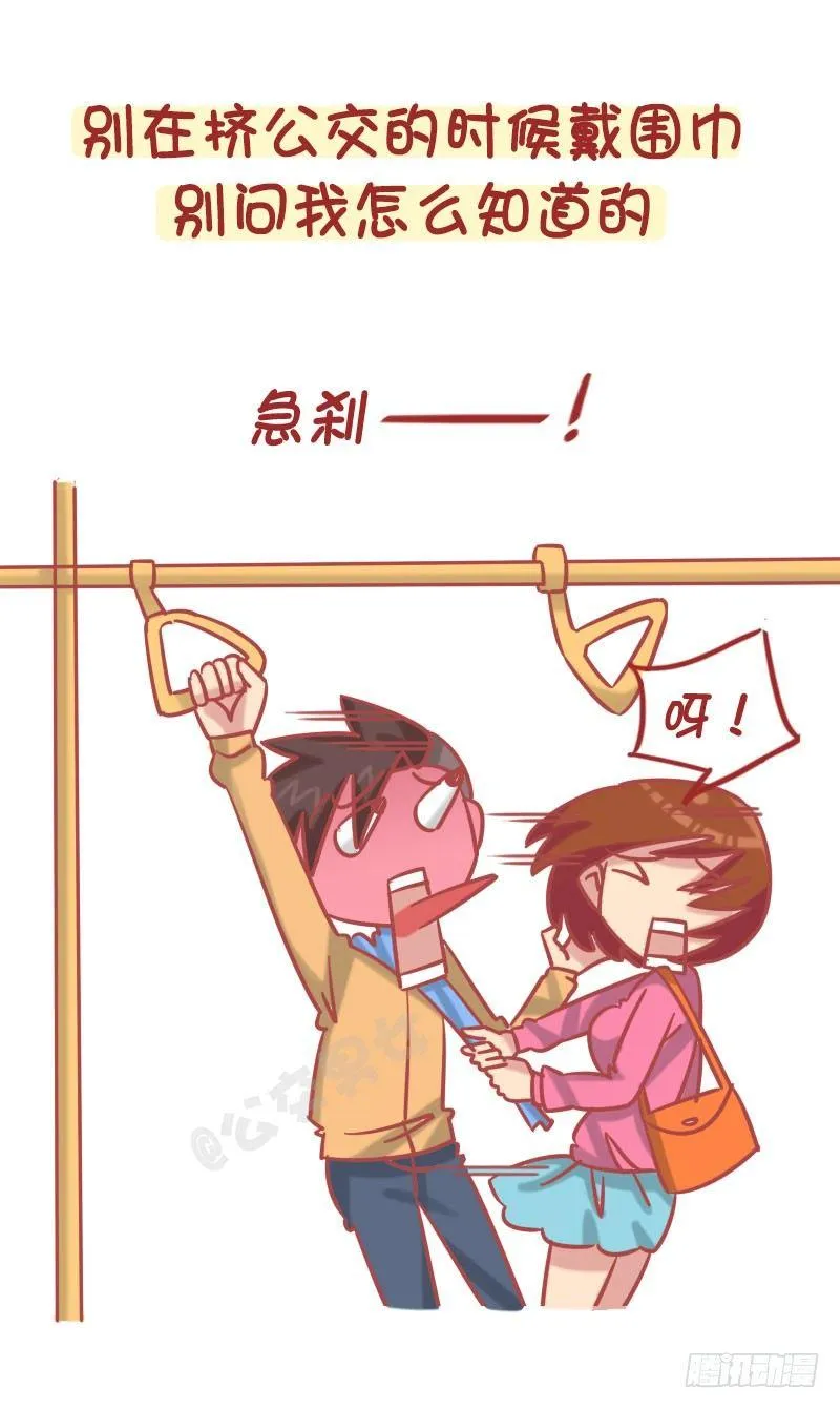 1251-公交车上的爆笑故事 第9页