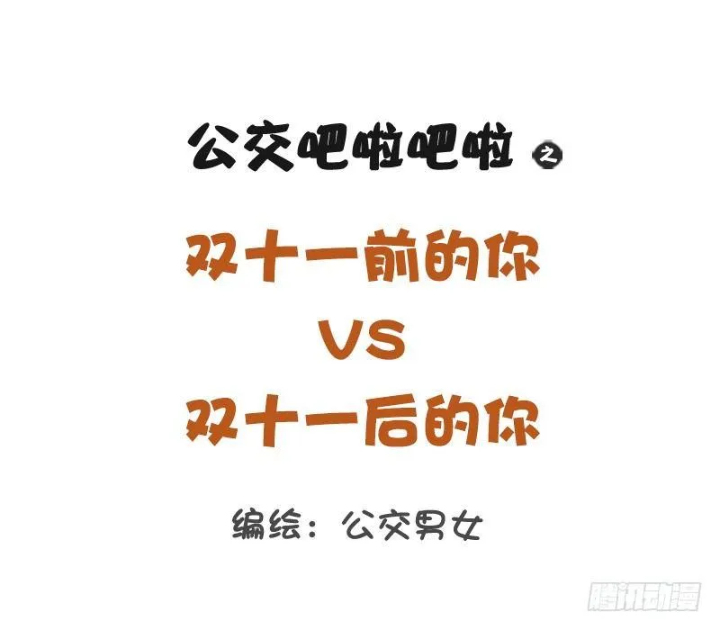 1253-双十一前后的你 第1页