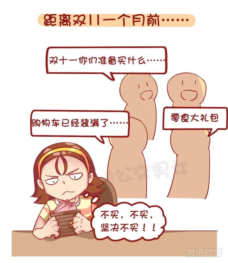 1253-双十一前后的你 第2页