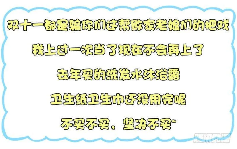 1253-双十一前后的你 第3页