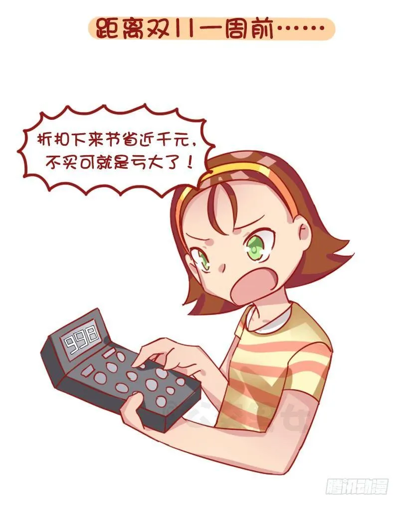 1253-双十一前后的你 第8页