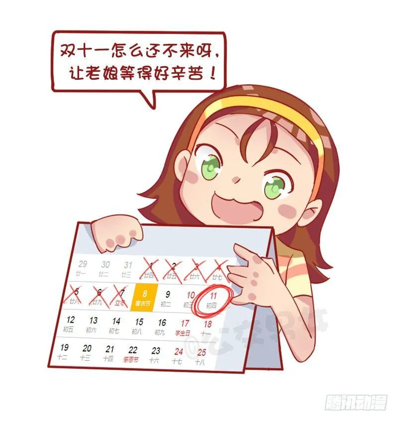 1253-双十一前后的你 第9页
