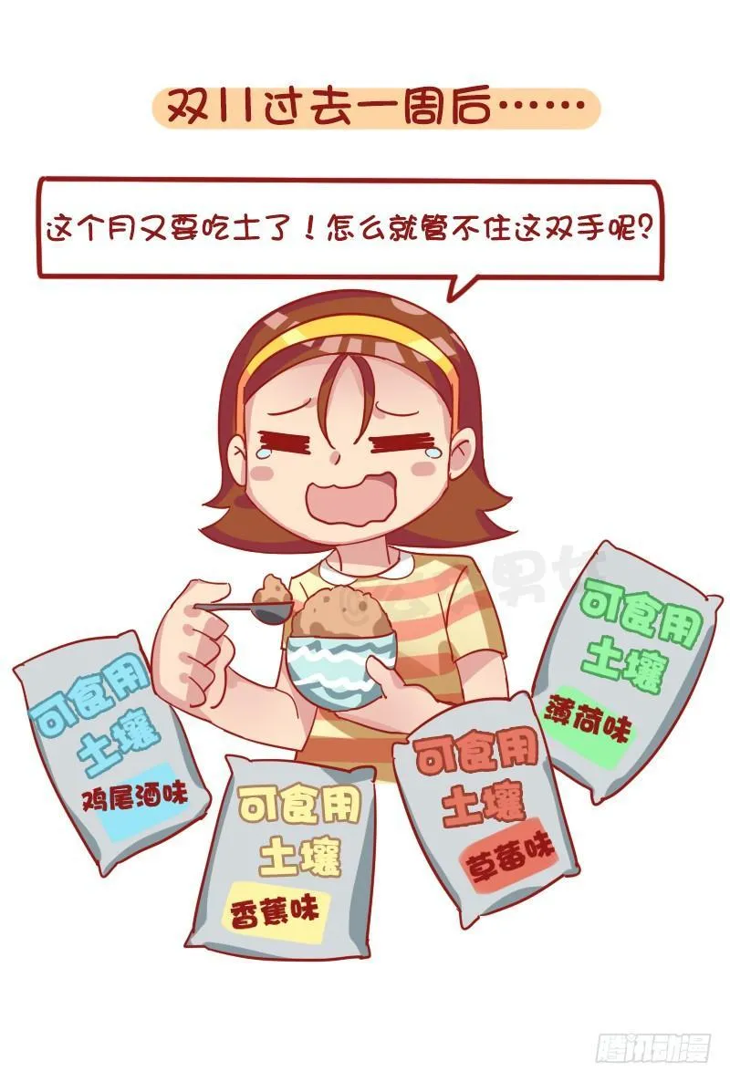 1253-双十一前后的你 第13页
