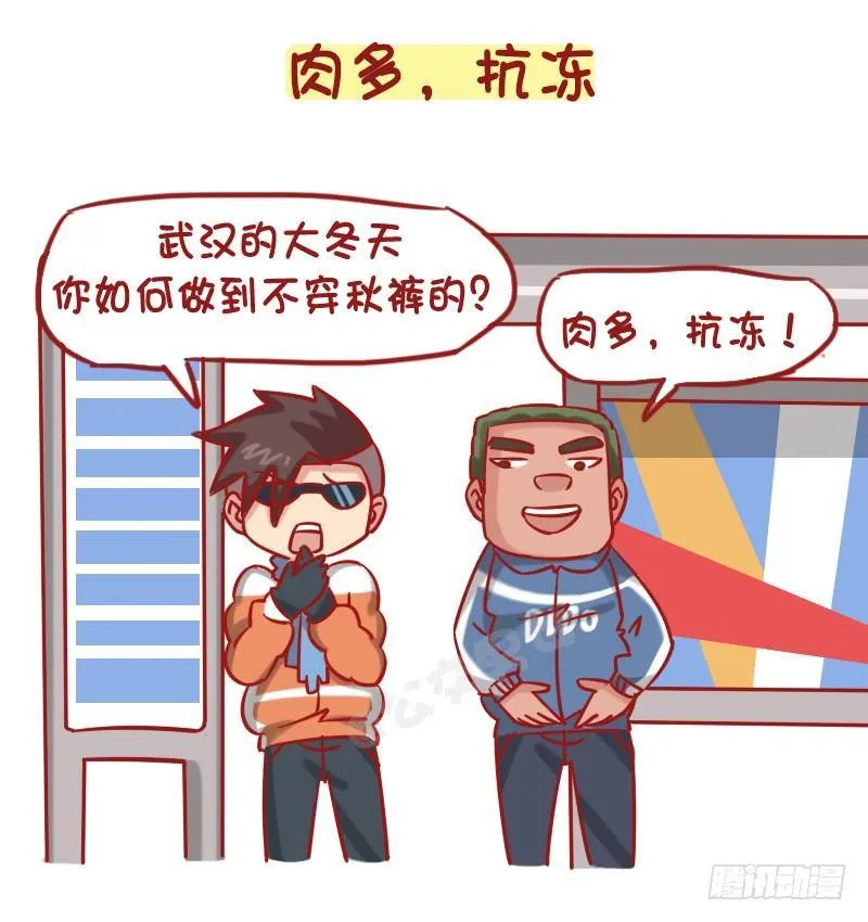 1255-不穿秋裤的完美解释 第2页