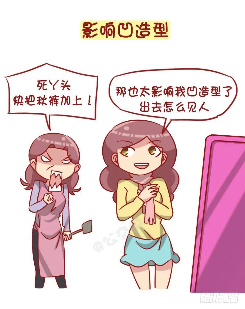 1255-不穿秋裤的完美解释 第3页