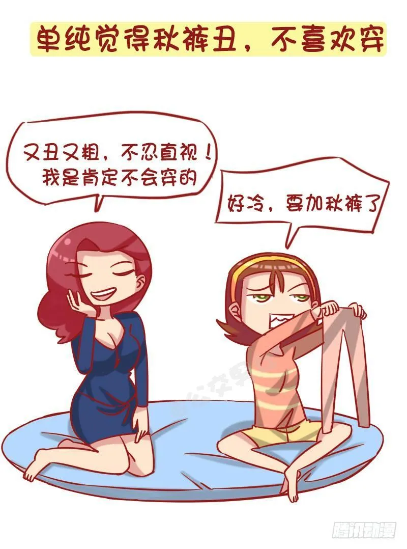 1255-不穿秋裤的完美解释 第4页
